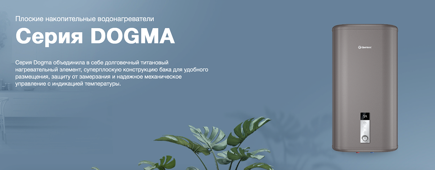 Накопительный водонагреватель Thermex Dogma 50 V